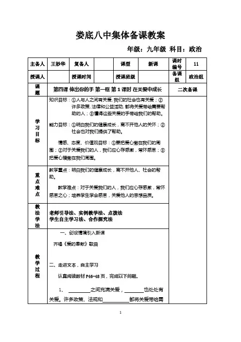 2016年 九年级思品   第四课 伸出你的手 第一框 第1课时 在关爱中成长   高效课堂