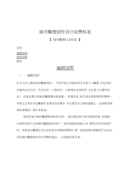 城市雕塑创作设计收费标准