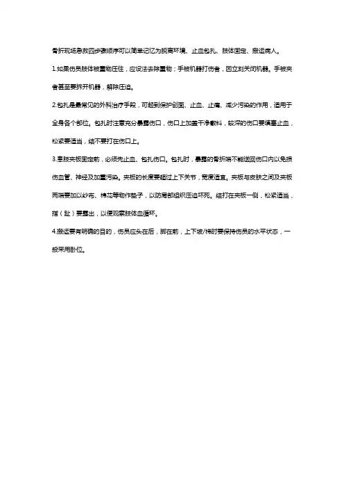 骨折救治流程
