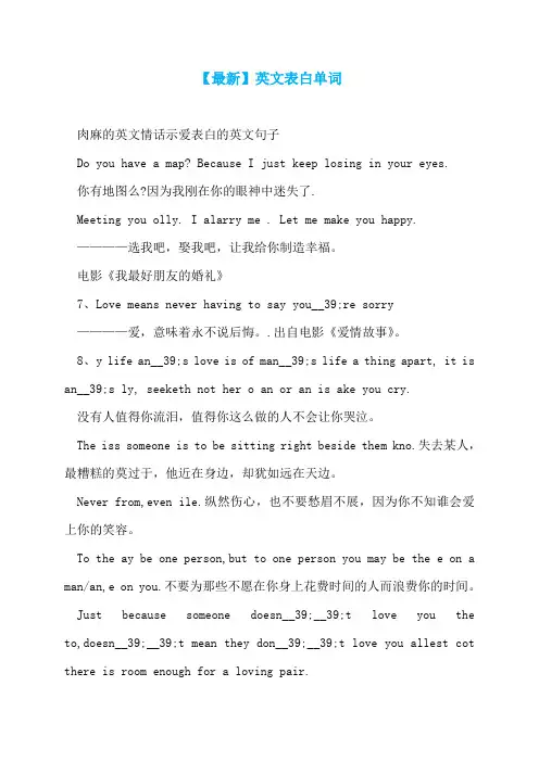 【最新】英文表白单词