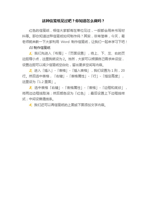 这种信笺纸见过吧？你知道怎么做吗？