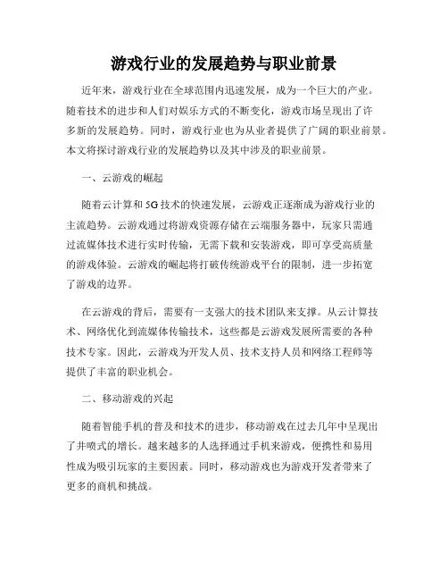 游戏行业的发展趋势与职业前景