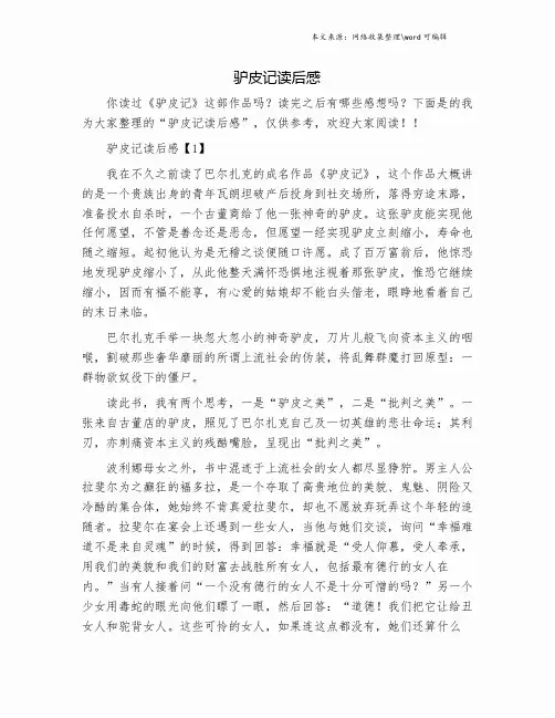 驴皮记读后感.doc