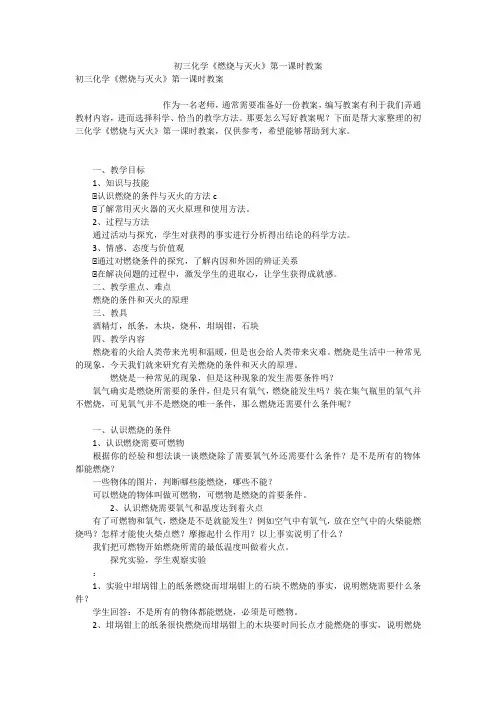 初三化学《燃烧与灭火》第一课时教案