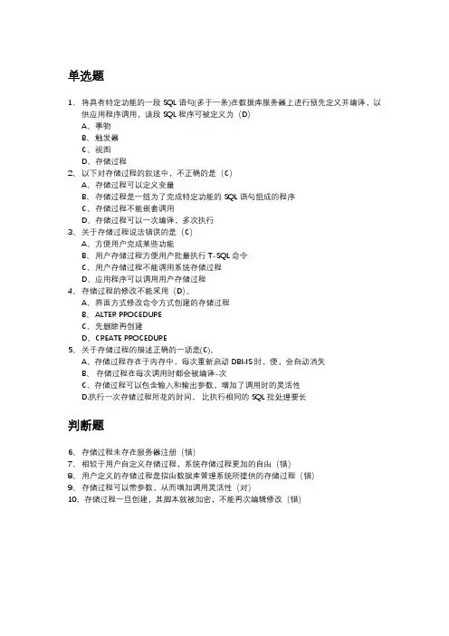 储存过程(答案)