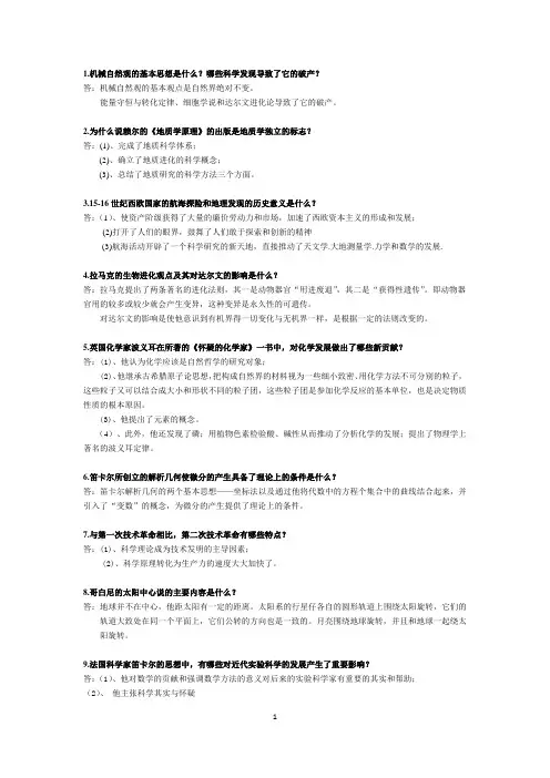 科技史主观题