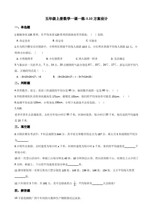 五年级上册数学一课一练-3.10方案设计 浙教版(含答案)