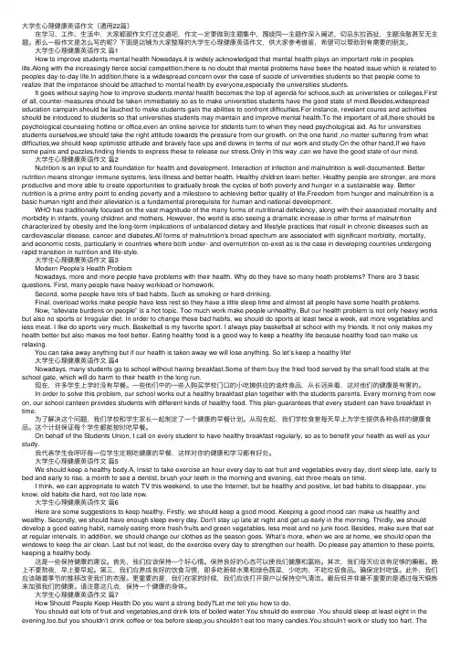 大学生心理健康英语作文（通用22篇）