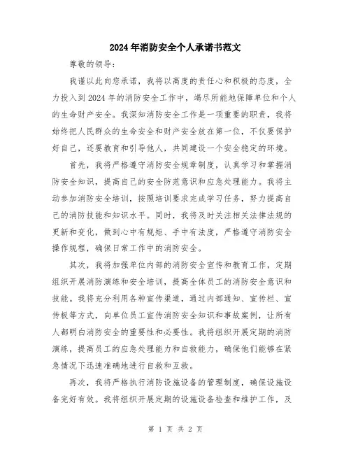 2024年消防安全个人承诺书范文