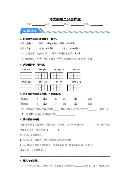 部编版小学四年级语文上册【分层作业】语文园地二(课时练)(附答案)