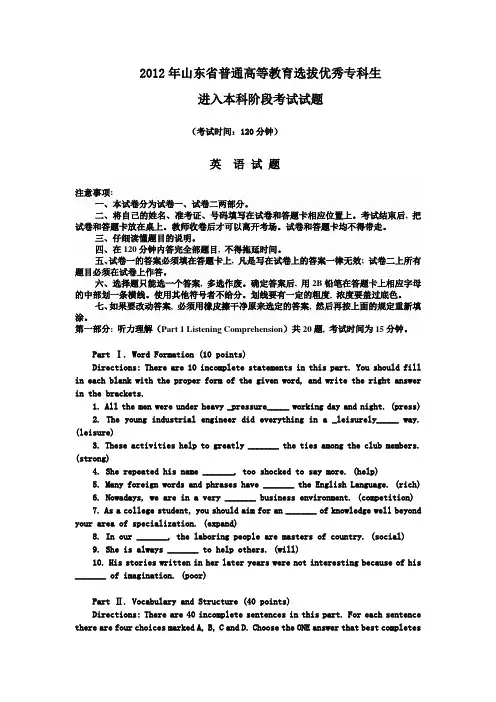 2012年专升本英语真题和答案