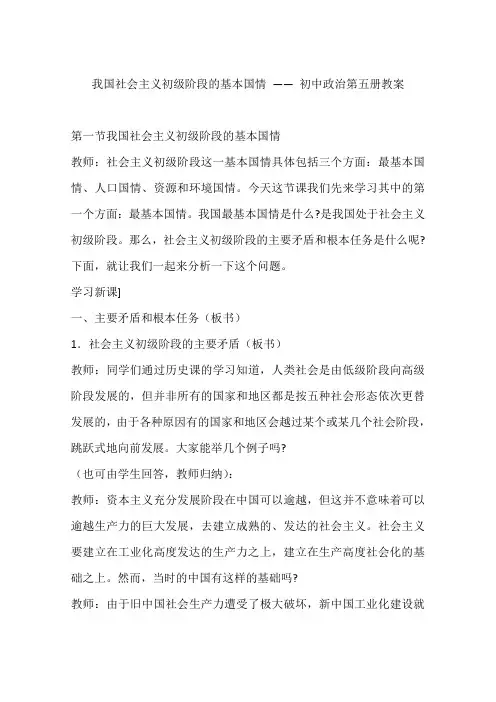 我国社会主义初级阶段的基本国情 —— 初中政治第五册教案