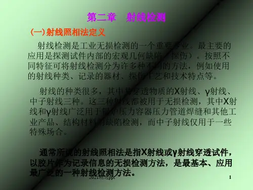 无损检测之射线检测ppt课件