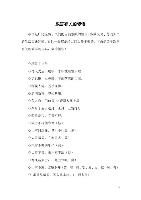 跟雪有关的谚语