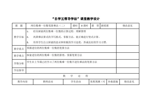 两位数乘一位数的笔算(二)
