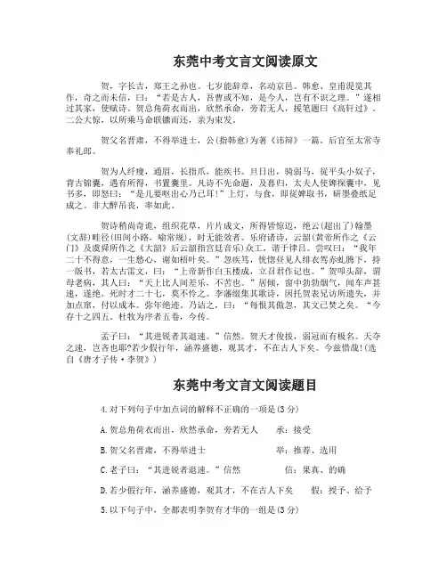 东莞中考文言文阅读例题附答案