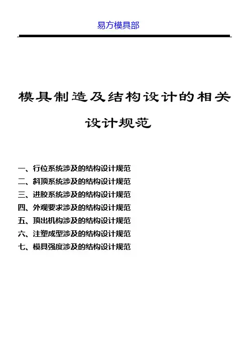 模具制造及产品设计的相关规范