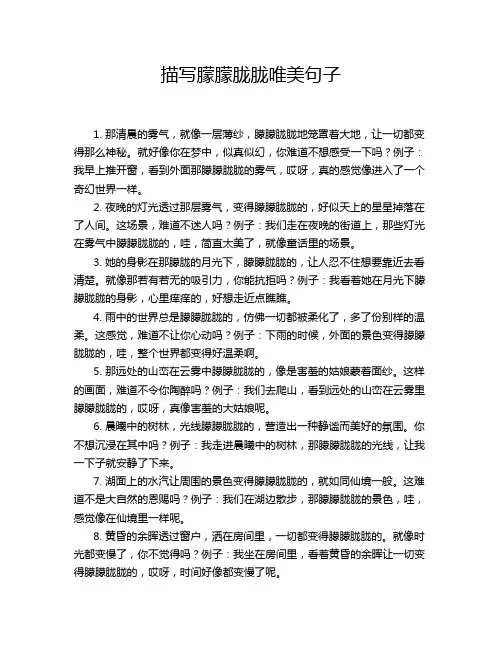 描写朦朦胧胧唯美句子