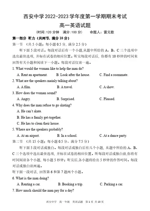 陕西省西安中学2022-2023学年高一上学期期末考试英语试题