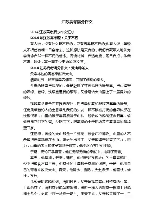 2014江苏高考满分作文汇总