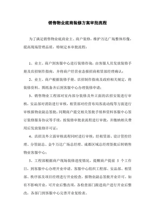 底商装修方案审批流程