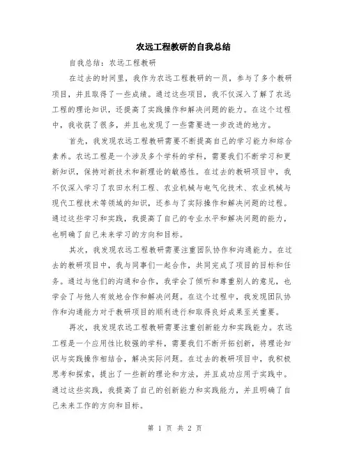 农远工程教研的自我总结
