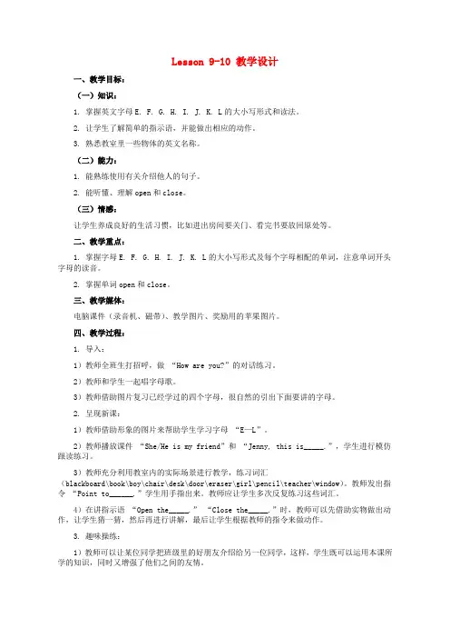 三年级英语上册 unit2 lesson9-10 教案 冀教版