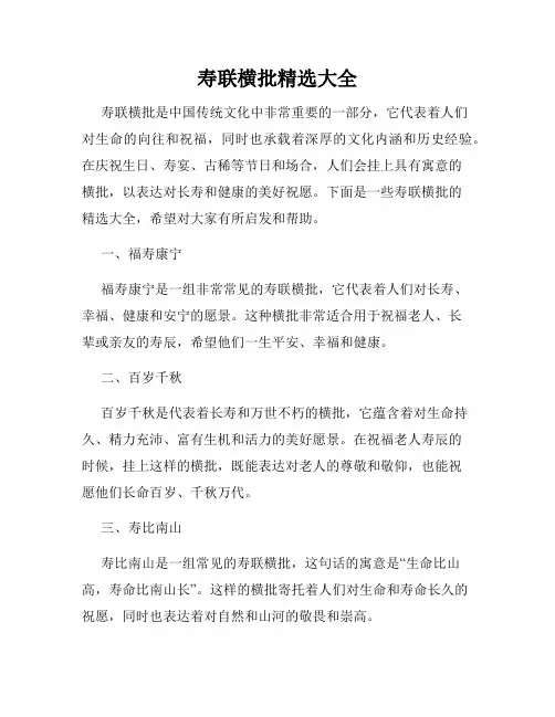 寿联横批精选大全