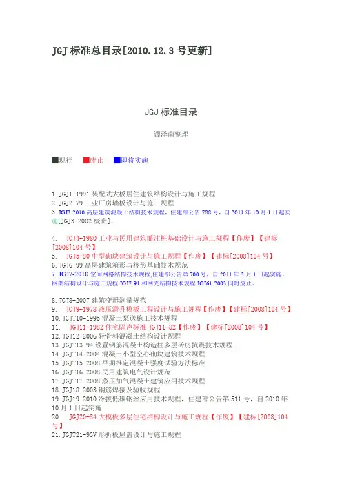 JGJ标准总目录