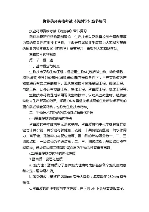 执业药师资格考试《药剂学》章节复习