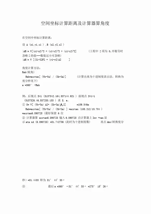 空间坐标计算距离