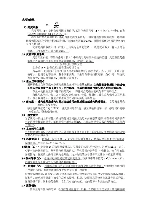 遥感名词解释