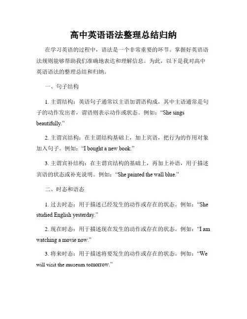 高中英语语法整理总结归纳