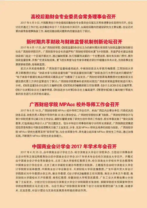 高校后勤财会专业委员会常务理事会召开