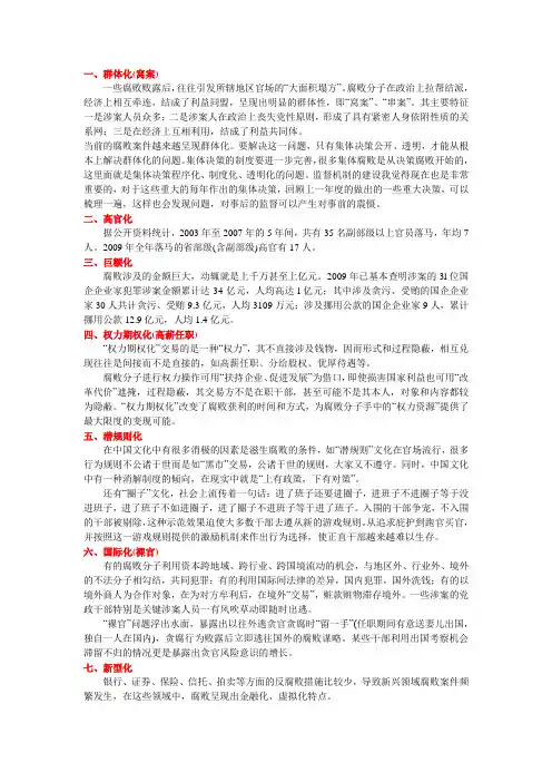 腐败特点