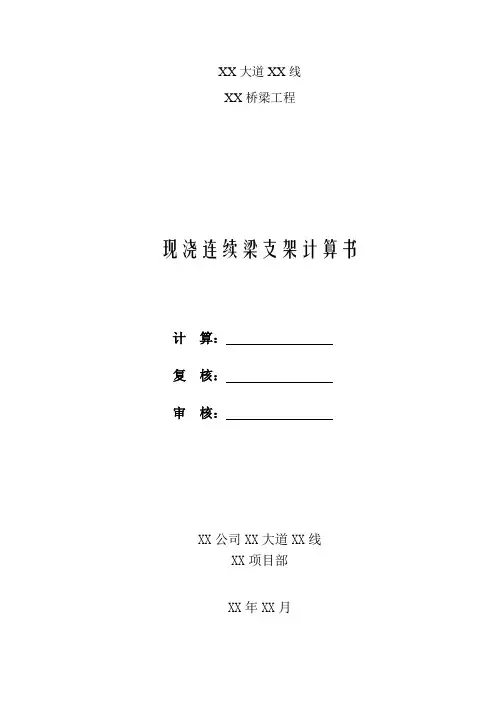 连续梁支架midas计算书