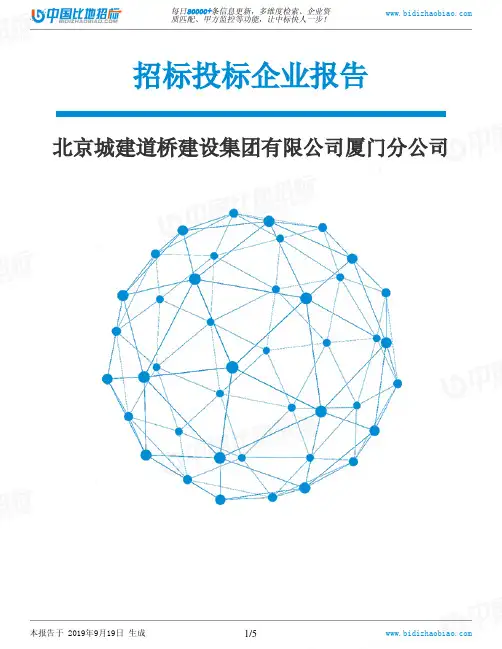 北京城建道桥建设集团有限公司厦门分公司_中标190920