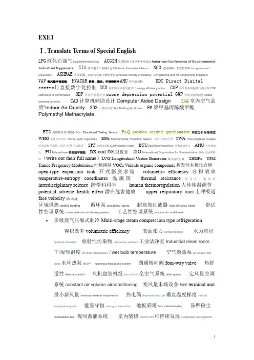 暖通英语知识简答1