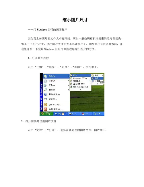 如何缩小图片尺寸