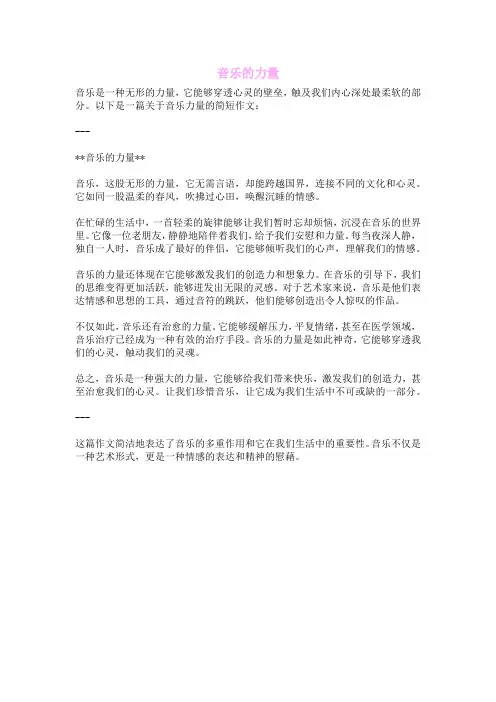 音乐的力量