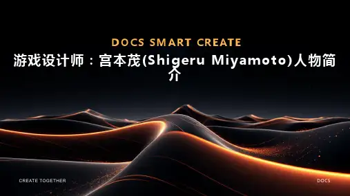 游戏设计师：宫本茂(Shigeru Miyamoto)人物简介