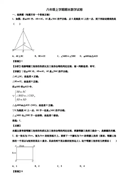 〖汇总3套试卷〗济南市2019年八年级上学期期末考前验收数学试题