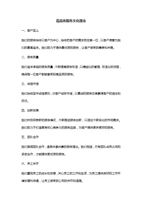 高品质服务文化理念