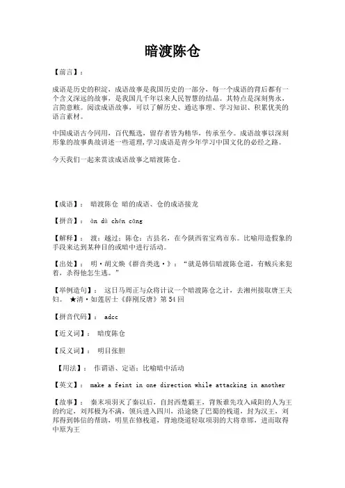 成语故事之暗渡陈仓
