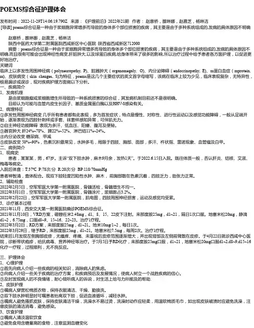 POEMS综合征护理体会