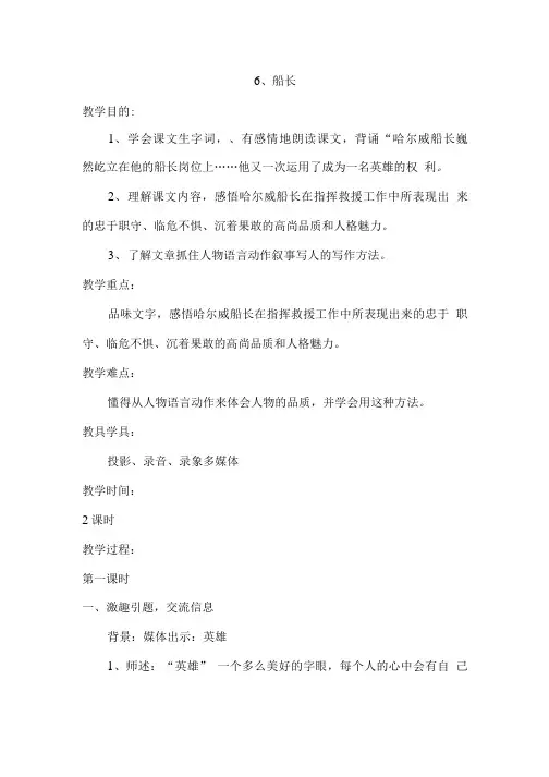 苏教版六年级上册6、船长.doc