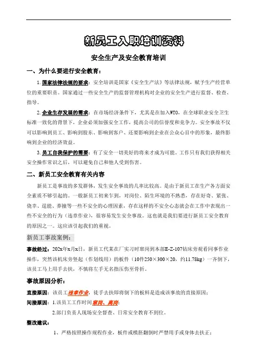 新员工安全生产及安全教育培训讲义
