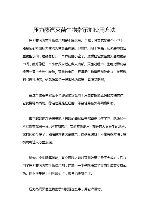 压力蒸汽灭菌生物指示剂使用方法