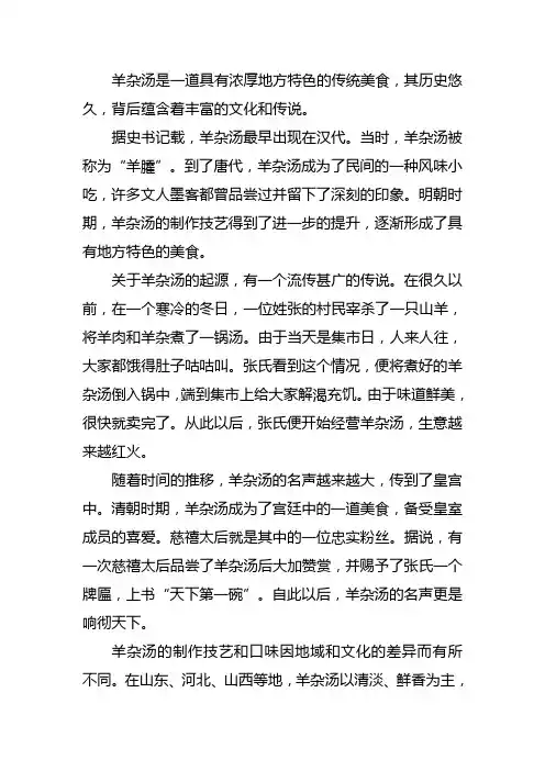 羊杂汤的典故和传说