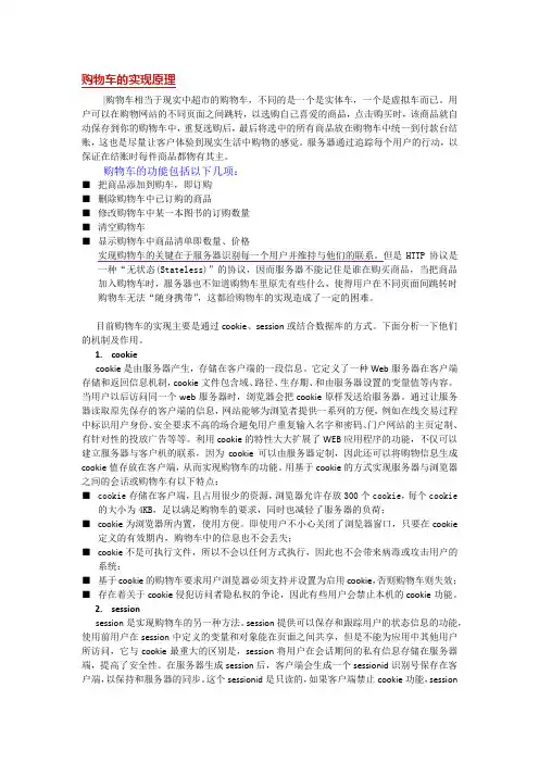 购物车的实现原理